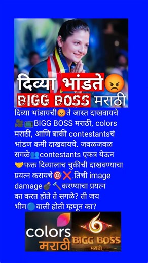 BIGG BOSS मराठी: दिव्या भांडते 😡 #biggbossmarathi #divyashinde #buddhist #jaybhim #babasaheb