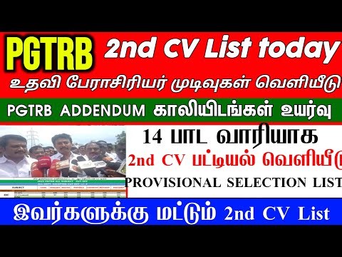 PGTRB ALL DEPT CUT OFF today news | trb lastest update btBRTE, Sgt, TET, PGTRB |PGTRB 2025 |