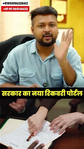 Sarkar ka MRM Portal Launch: Frozen Fraud Paisa Refund Process