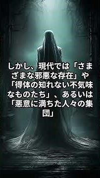 「魑魅魍魎」の本当の意味知ってる？ #雑学豆知識 #雑学 #プチ知識
