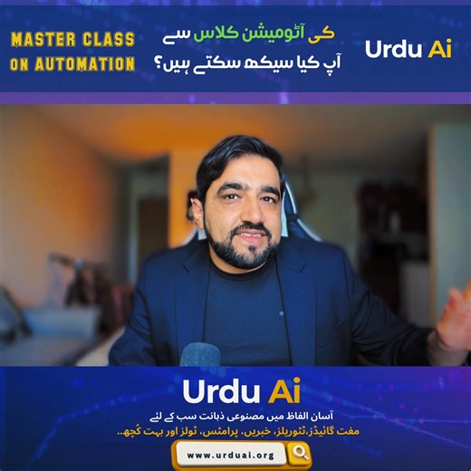 154K views · 1.6K reactions | اے آئی آپ کو پوری دُنیا کی مواقع دے رہی ہے۔ آپ اسے ضائع مت کریں۔ یہ ویڈیو دیکھیں اور سمجھیں کہ آپ آٹومیشن سیکھ کر کس طرح دُنیا بھر میں اپنی اسکلز سے لوگوں کی مدد کرسکتے ہیں۔ | UrduAi | Facebook