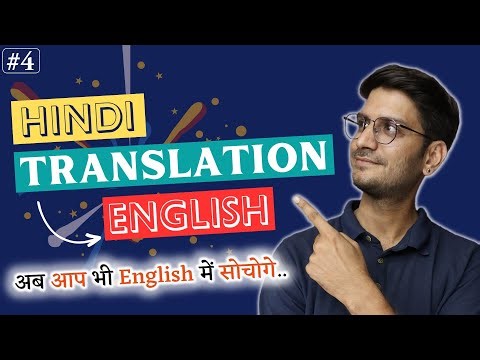 L-4, English में सोचना सीखें | HINDI to ENGLISH TRANSLATION | With Simple Tricks