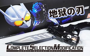 享受地狱！CSM永恒之刃Eternal Edge全面评测！大道克己E哥快乐刀？迷失1.5的先行预热【模玩杂货部】