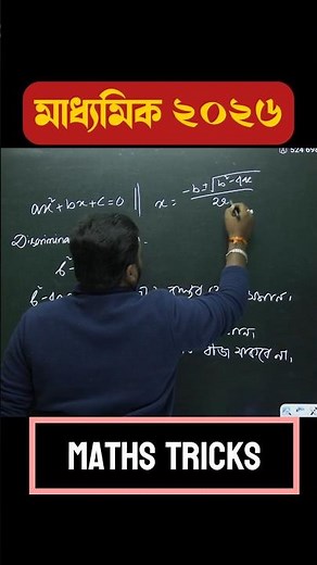 Madhyamik Math Suggestion 2026 | মাধ্যমিক গণিত সাজেশন 2026 WBBSE Board Class 10 maths #shorts