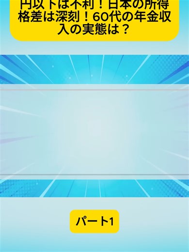 2026年版：日本の年金と所得格差の実態