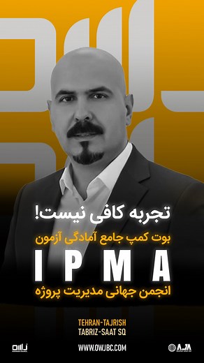 ‎Abolfazl Jafari Asl | مشاور هوش مصنوعی،مدیریت پروژه و کسب وکار‎ | ‎⁨ ⁨ ⁨ 🎯مفتخریم، بیش از یک سوم دارندگان گواهینامه های حرفه ای مدیریت پروژه، انجمن جهانی مدیریت پروژه در ایران با"تیم اوج" این مسیر را پیموده...‎ | Instagram