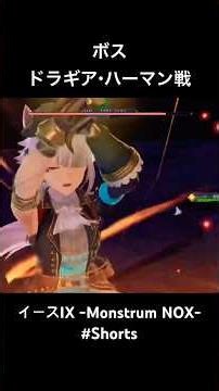 Ys IX: Monstrum Nox (PS5) #Shorts Boss Battle: Draqia-Herman