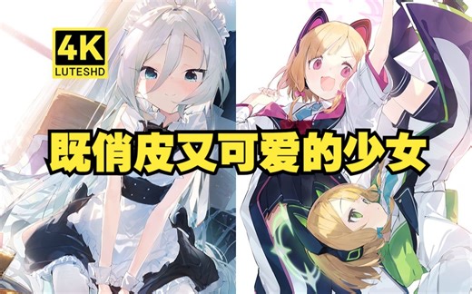 〖宝藏画师〗"既俏皮又可爱的少女你爱了吗"—画师アイダ