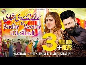 Saday Veeray Di Shadi | Sehra | Wedding Sehra | Mazhar Rahi.Umm E Laila Shamsi | WEDDING TAPPY 2025