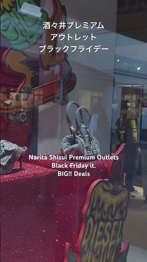 成田 酒々井プレミアム アウトレットがブラックフライデーandクリスマスシーズン！！Narita Shisui Premium OutletsBlack Friday Deals