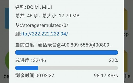 安卓ES文件浏览器使用ftp与PC电脑无线传输文件,2.4G传输速度不忍直视