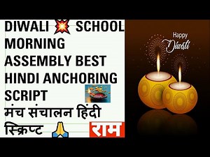 Diwali Hindi Anchoring Script | School Morning Assembly | मंच संचालन हिंदी स्क्रिप्ट