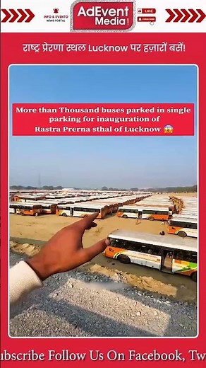 || राष्ट्र प्रेरणा स्थल Lucknow पर हज़ारों बसें! ||