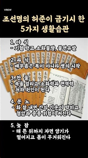 명의 허준이 끝까지 말린 생활습관 5가지
