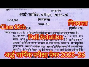 Class 10th चित्रकला अर्द्ध वार्षिक पेपर 2025–26 full Solution / half yearly paper drawing class 10th