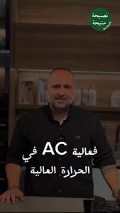 37K views · 1.6K reactions | المكيفات ليست معطلة تعرفوا بحلقة اليوم...