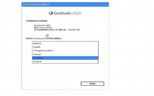 geostudio 2020 地质结构模型 安装包下载，零基础也能学会