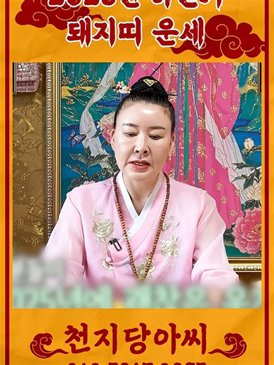 2025년 을사년 하반기 돼지띠운세!! 이제 새롭게 시작하세요!!#shorts #돼지띠운세 #하반기운세 #하반기돼지띠운세 #2025년운세 #2025년돼지띠운세