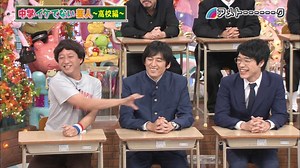 中学の時イケてないグループに属してた芸人  ～それぞれの高校生活～ | アメトーークCLUB