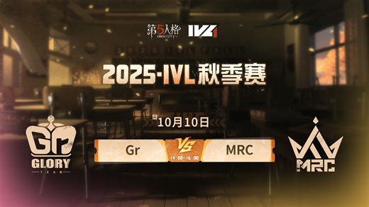Gr vs MRC 2025IVL秋季赛W2