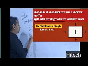 12th Class Physics। Electrostatics (स्थिर वैधुतकी ) । Up board