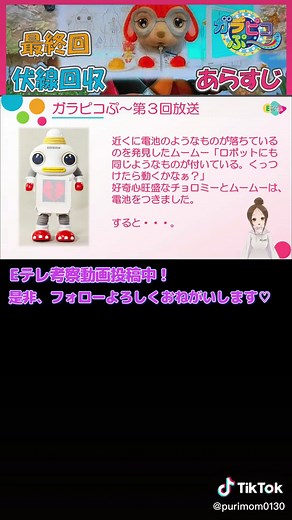 ガラピコプー最終回の衝撃の事実徹底考察