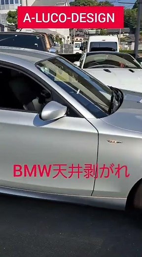 広島 輸入車 天井剥がれ 張り替え ヘッドライナー修理 福山 #shorts