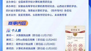 快来参加“2023年第五届全国高校计算机能力挑战赛”，国家级研究会主办！