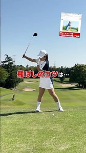 The Key to Increasing Your Driver Distance Is All About the "○○" Difference #IncreaseDistance #Dr...