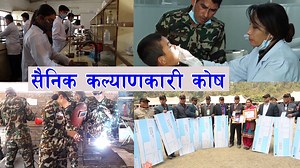 सैनिक कल्याणकारी कोष (Nepali Army Welfare Fund ) | Nepali Army