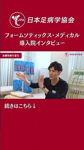 【7年の実践報告】10坪→200坪に拡大！フォームソティックス導入で治療院が激変した理由