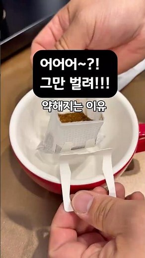 Ep.3 커피추출 • 드립백 | 대부분 지나치기 쉬운 실수 #커피 #카페 #coffee
