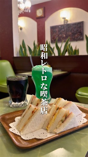 【神戸三宮】半世紀愛され続ける昭和レトロな喫茶店☕︎