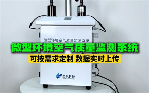 检测仪数据实时传当地管理系统，手机电脑多端可监看