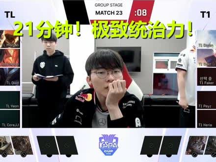 T1新太子杀红眼了！Peyz滑板鞋把比赛打成炸鱼局，连Faker都在给他当保镖？