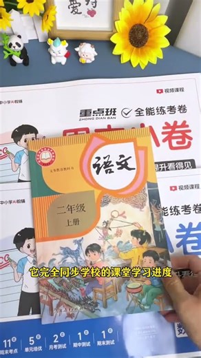 新学期的第一套试卷可别选错了，一定要选带周测的，一周一测，及时查漏补缺，夯实基础！#试卷#教辅推荐#高效学习