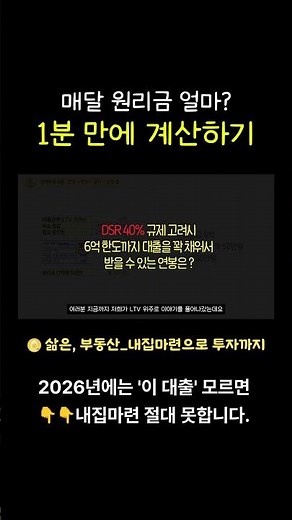 How much is the monthly principal and interest if you borrow 300 million won? Calculate in 1 minu...