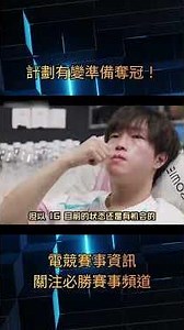 Plans have changed, time to go for the title! IG defeats LGD to secure a "double life" in the Reg...