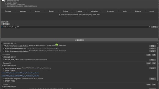 【Unity】特效神器，整理资源解放你的双手！