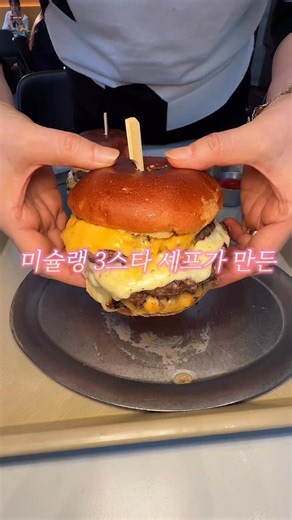 맛집방범대(맛방) on Instagram: "미슐랭 3스타 셰프가 만든 강민경 인생 수제버거집 코리아 버거 챔피언십 2위 한 전설의 수제버거집,, 100% 한우 패티로 만들어서 와 육즙이 crazy.. (한우 패티 버거가 만 원대라는 갓성비☆) 여기만의 특별한 점은 번을 프레즐번으로 바꿀 수 있음! 심져 감튀 덕후들 심장 저격하는 18mm 감튀라니 쿠팡 1위라더니 배달기사님이 끝도없이 들어와요;; 100:1 경쟁률을 뚫은 중기부x배달의민족 올해의 TOPS 선정기업으로 서울에서 팝업도 진행한다고! (12월 5~6일: 더현대서울 6층 TUNE) (12월 5~7일: 여의도 IFC몰 지하 3층 노스 아트리움) 🍚강남 #데일리픽스 🍚더블치즈버거 15,900 베이컨 치즈버거 12,900 패티멜트 12,900 🍚서울 강남구 논현로85길 70 1층 102호 🍚주차(유료)⭕️ 애견동반⭕️ #강남역버거#역삼역점심#역삼역버거#강남맛집"