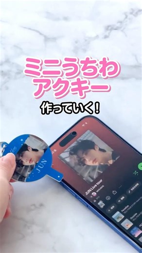 ミニうちわアクキーの作り方🪄 #shorts