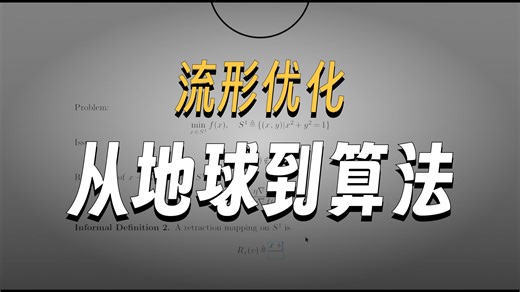 DeepSeek的论文为什么要引入流形？什么是流形上的优化？
