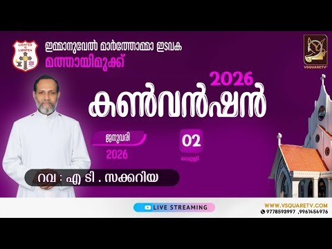 Immanuel Marthoma Church Convention 2026: A Spiritual Start to the New Year | Marthoma Syrian Church
