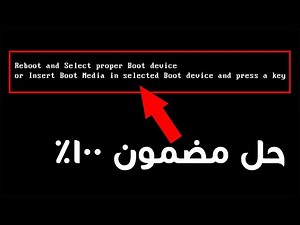 حل مشكلة عدم اقلاع الويندوز Operating system not found