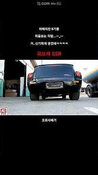 쉐보레 ssr #8기통 #미국차 #코르사배기