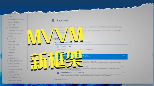 Avalonia的MVVM框架ReactiveUI 零基础教程（C#/XAML/控件/Linux/跨平台客户端）B1527
