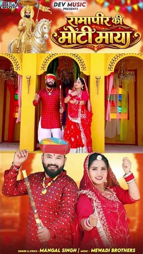 The Great Illusion of Ramapir Mangal Singh | Baba Ramdev Ji Bhajan | Rajasthani DJ Song @Dev_musi...