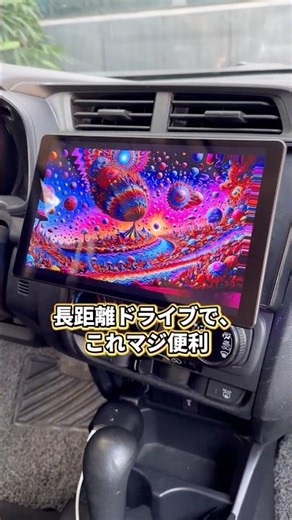 まだ小さい画面でナビ見てる？古い車を劇的に変える方法