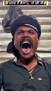 1.5M views · 10K reactions | सपना में बैगन तो रही थी... #funnyvideo #comedyvideo #viral #video #trendingvideo | Pawan Kumar | Facebook