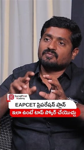 EAPCET 2026 Preparation Plan | EAMCET Preparation #eapcet2026 #eamcet2026 #engineeringentrance